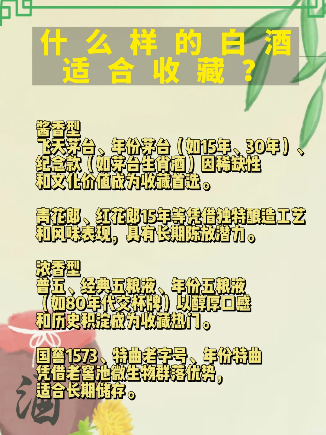 白酒小知识，这些你都知道吗？
