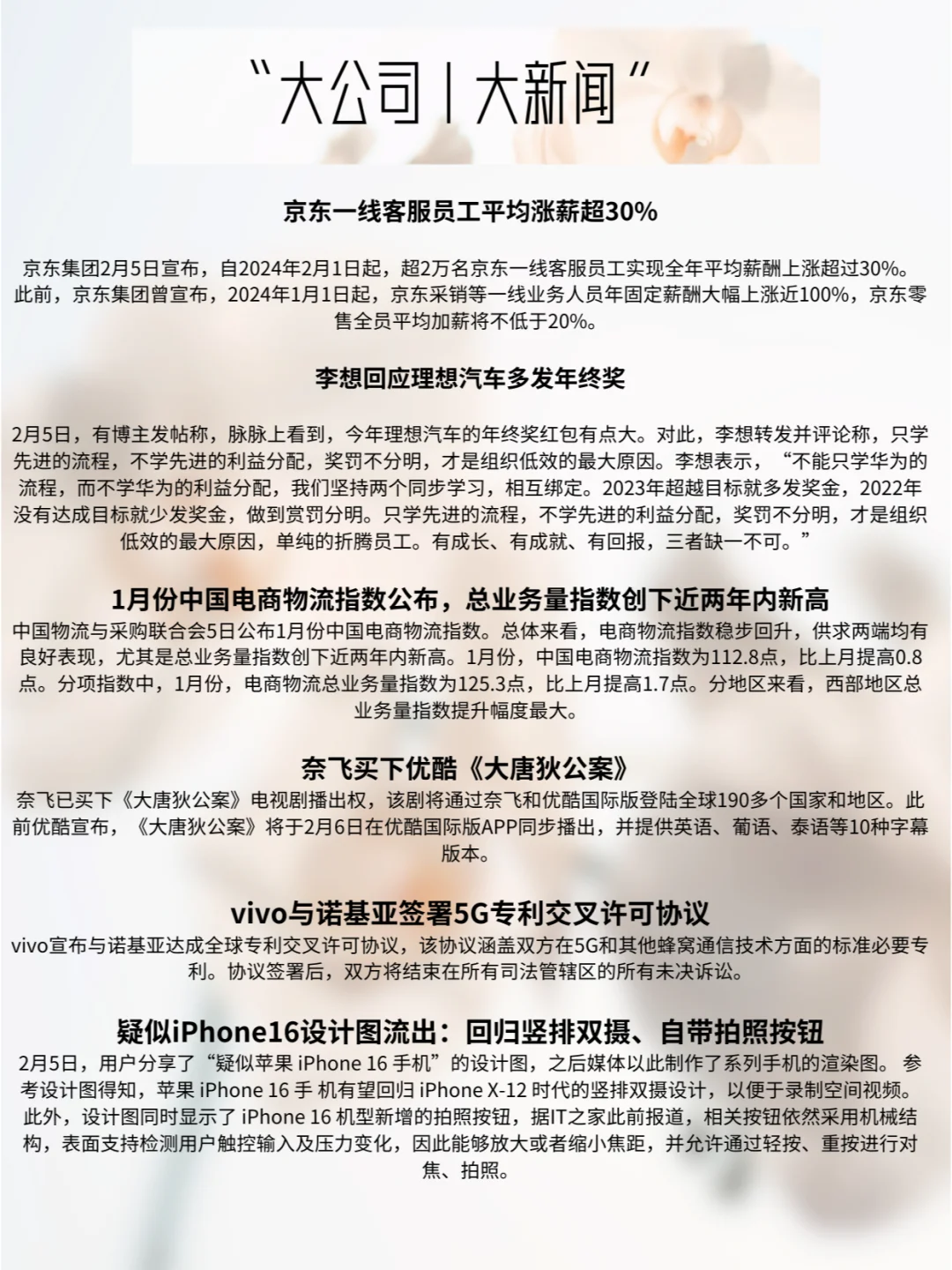 资讯|今日新闻,各公司发生了什么事?