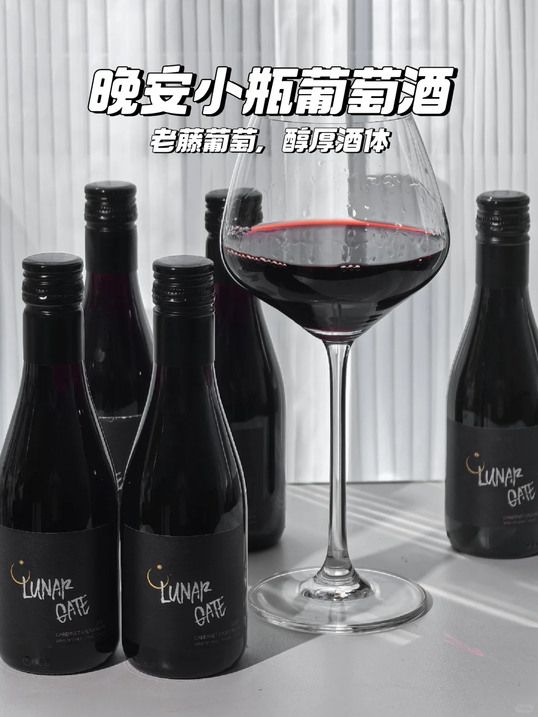 痛点揭秘?小瓶葡萄酒解锁新玩法！！！