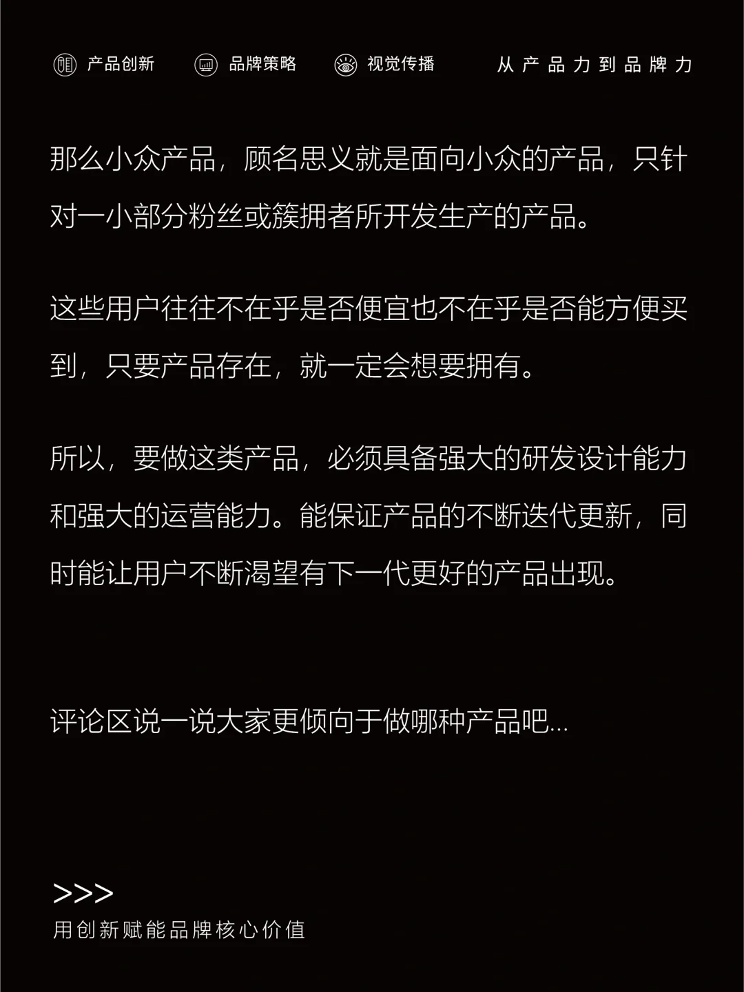 初创企业，做大众产品还是做小众产品？