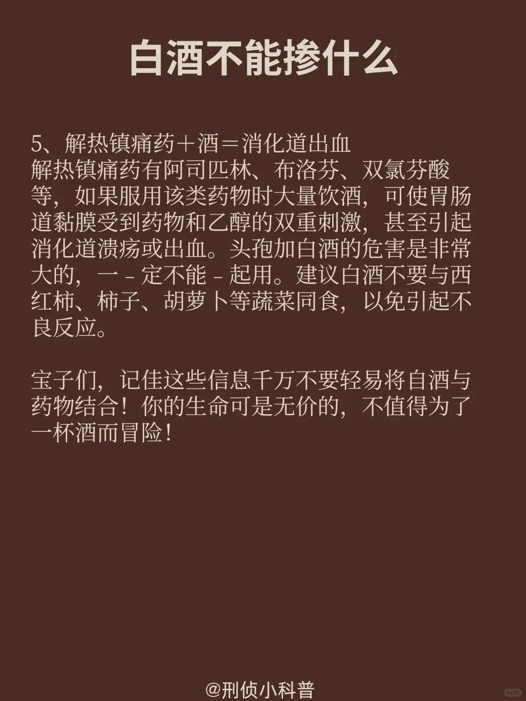 白酒不能掺什么？喝酒前需要注意