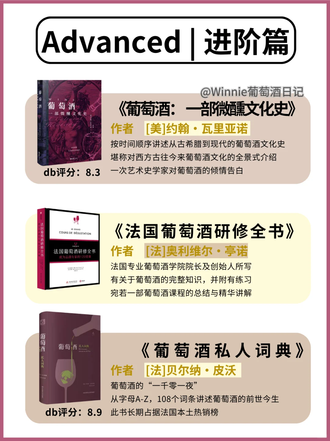赶紧码住❗入门葡萄酒必看的9本好书?