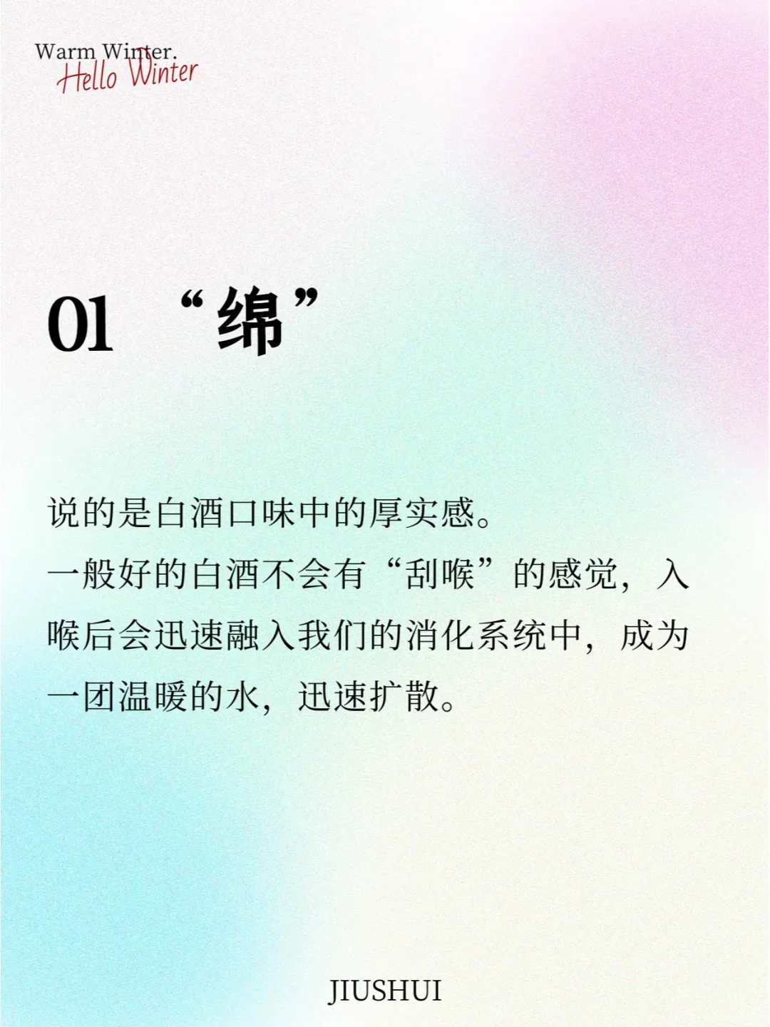 超全面的白酒口感形容！