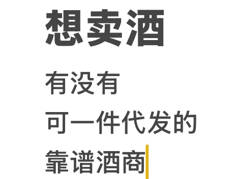 靠谱酒商贩卖靠谱酒，互帮互助