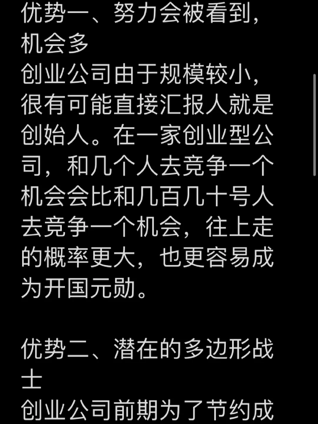 去大公司还是小公司？初创公司优劣势分析