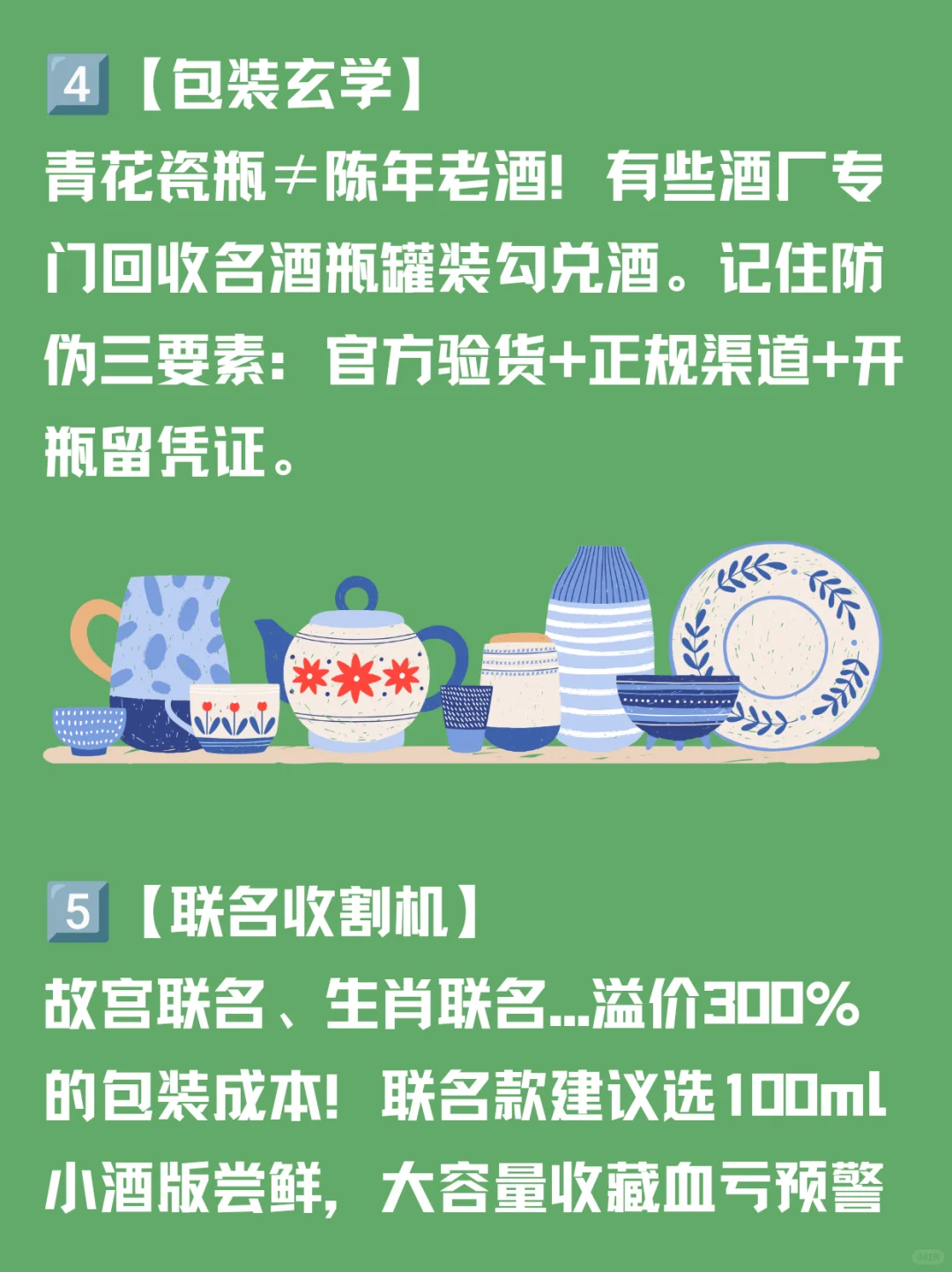 ? 白酒防坑指南
