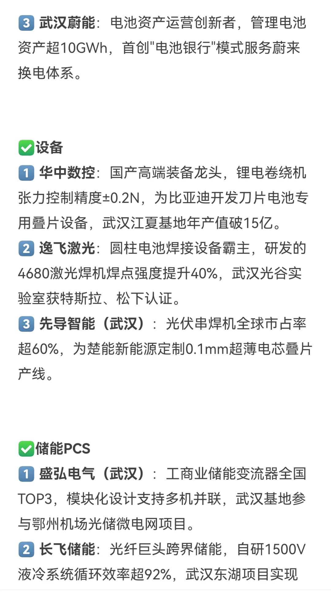 各地新能源行业优质企业图鉴——武汉篇