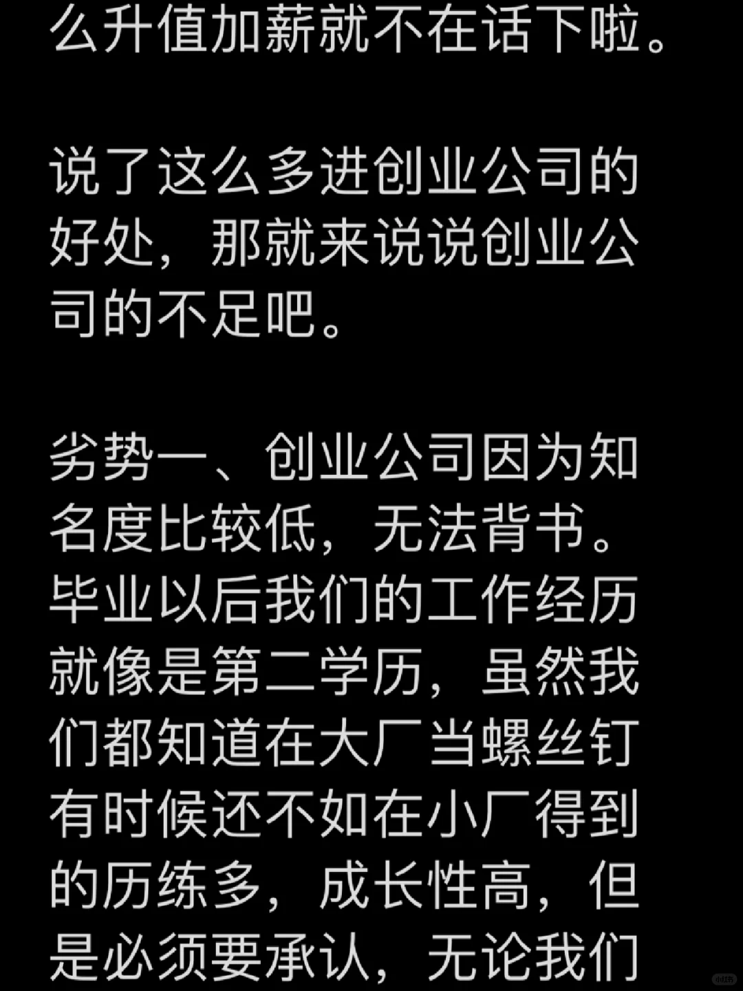 去大公司还是小公司？初创公司优劣势分析