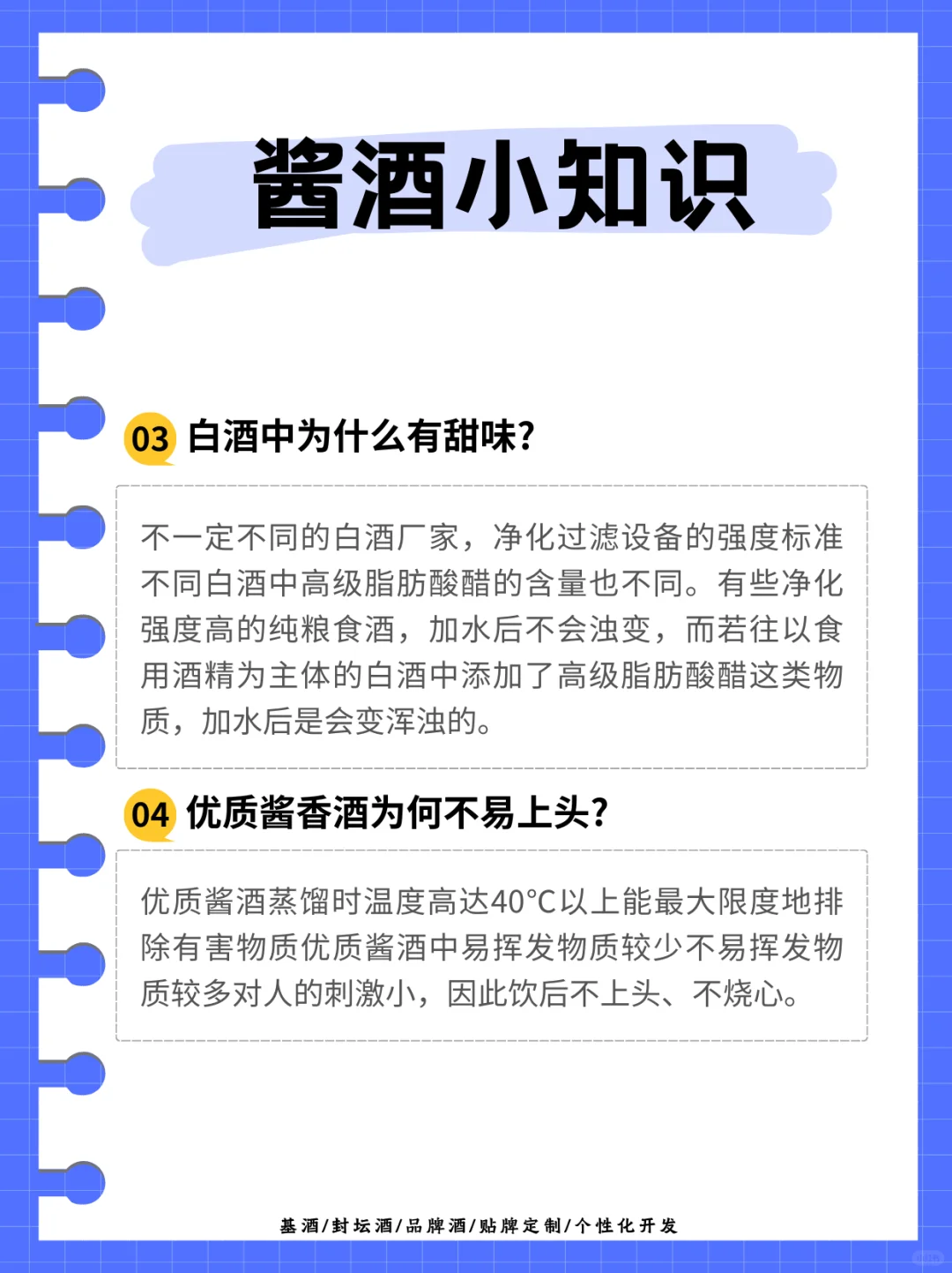 白酒知识，一开口别人就知道你懂酒