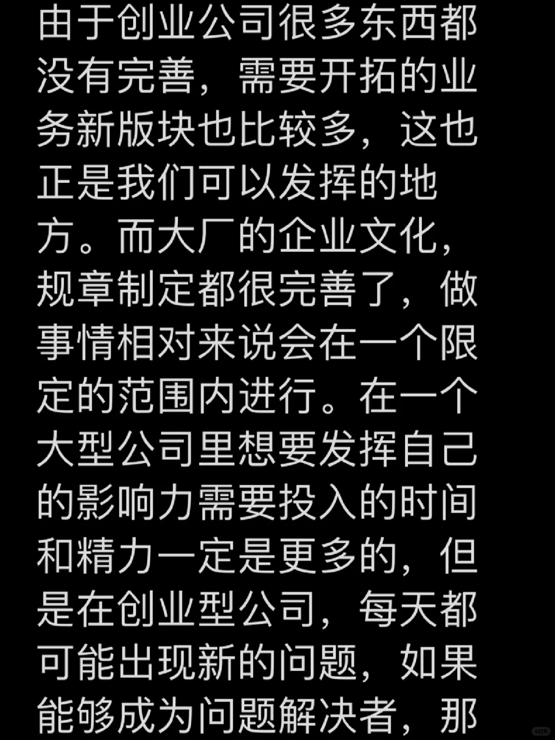 去大公司还是小公司？初创公司优劣势分析