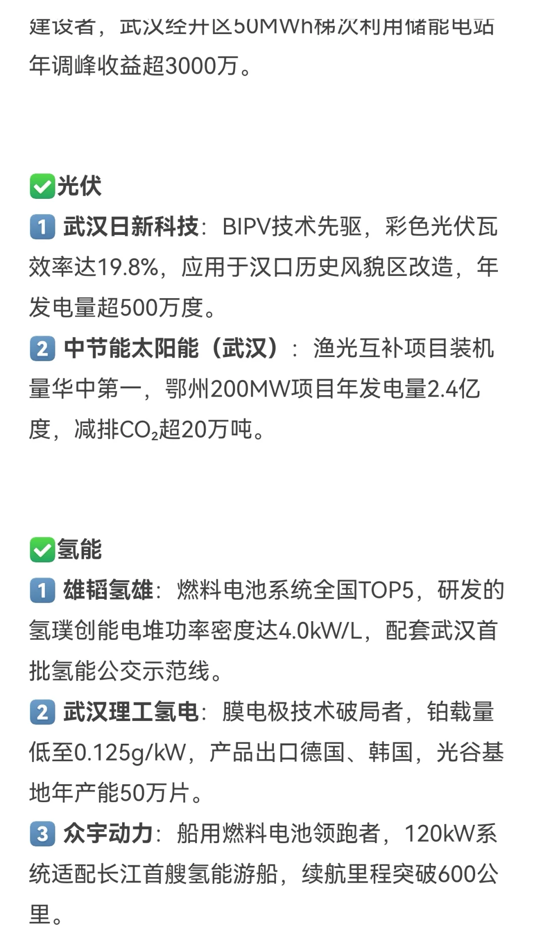 各地新能源行业优质企业图鉴——武汉篇