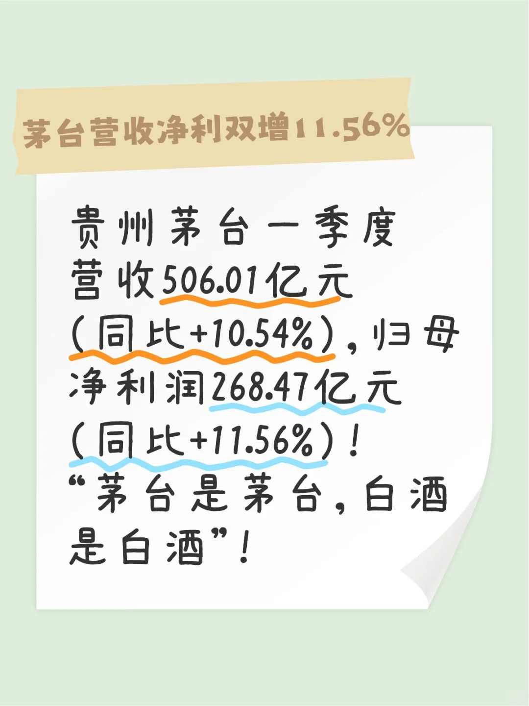 茅台是茅台，白酒是白酒！