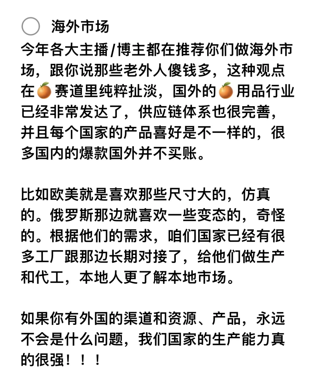 ???‍?‍??用品行业趋势整理
