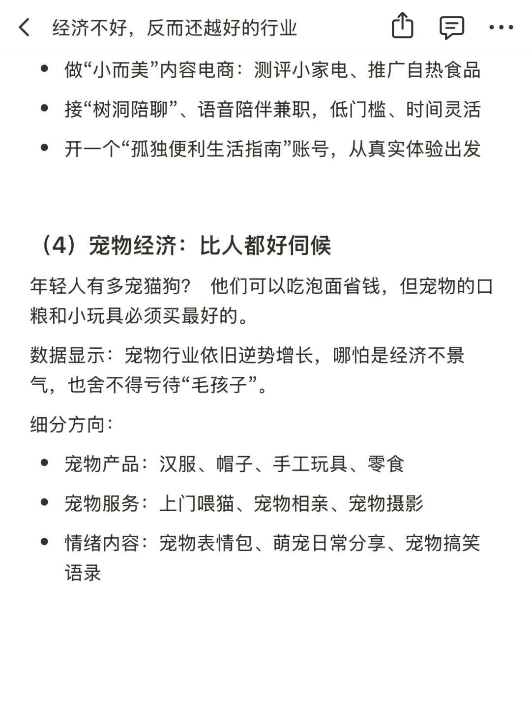 经济不好，反而还越好的行业