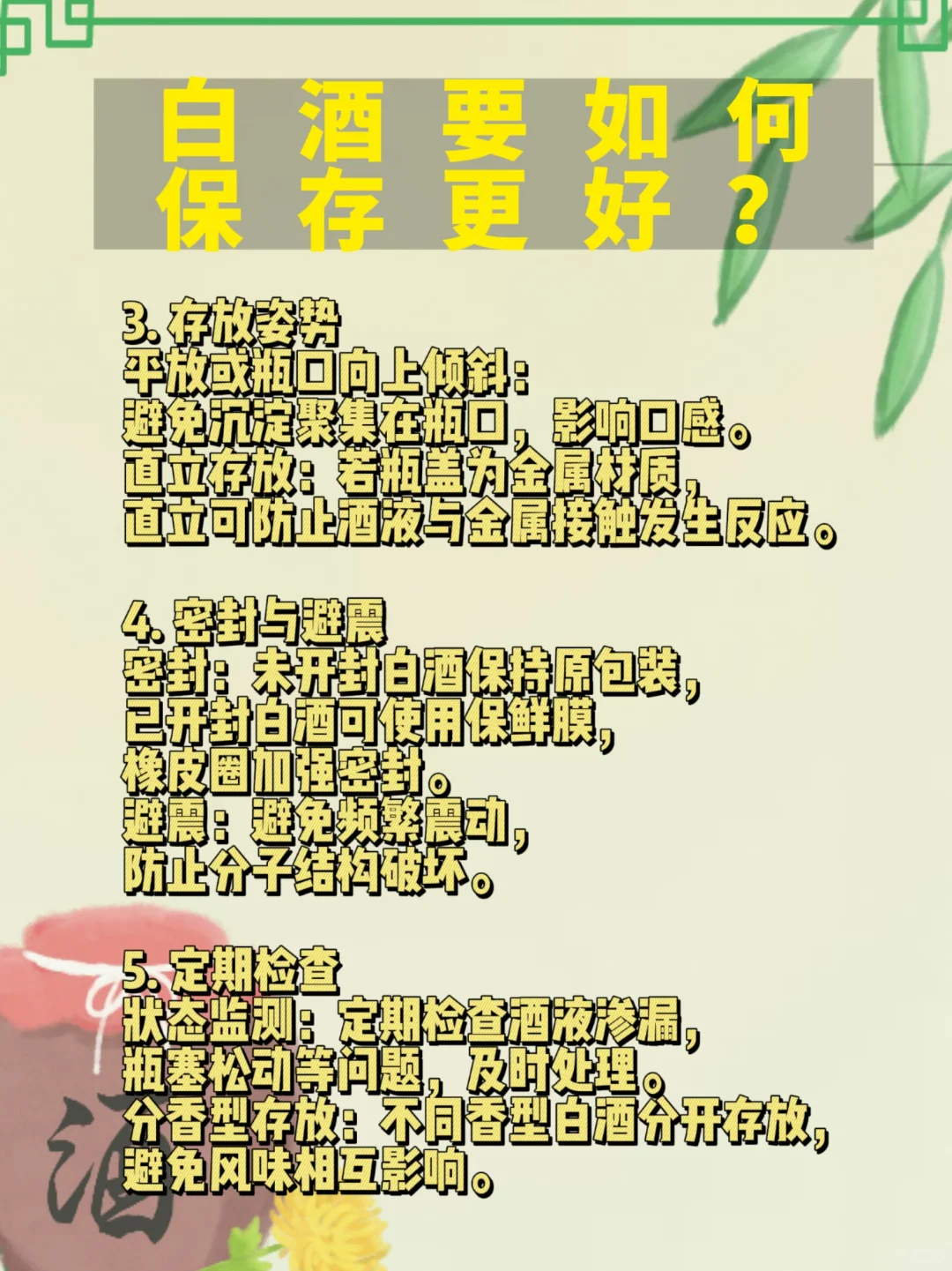 白酒小知识，这些你都知道吗？