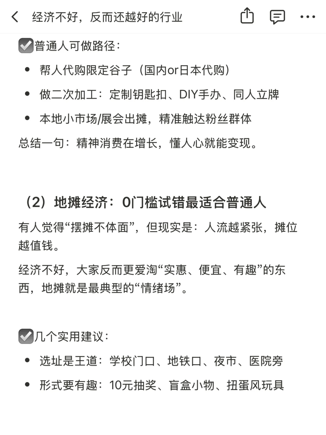 经济不好，反而还越好的行业