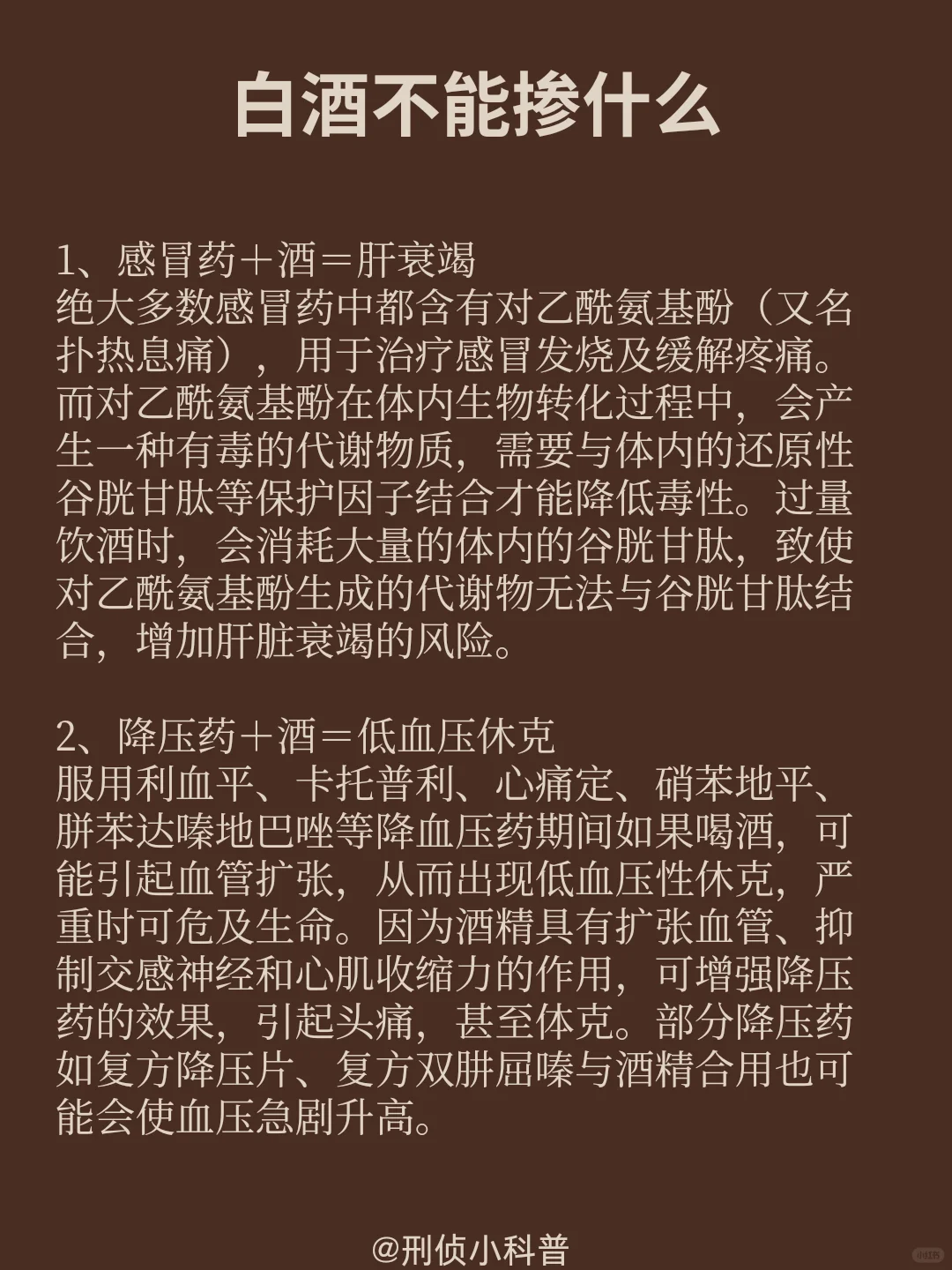 白酒不能掺什么？喝酒前需要注意