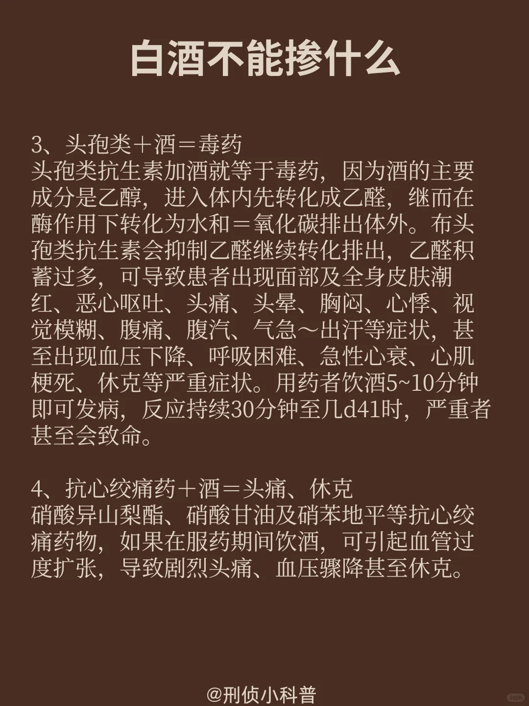 白酒不能掺什么？喝酒前需要注意