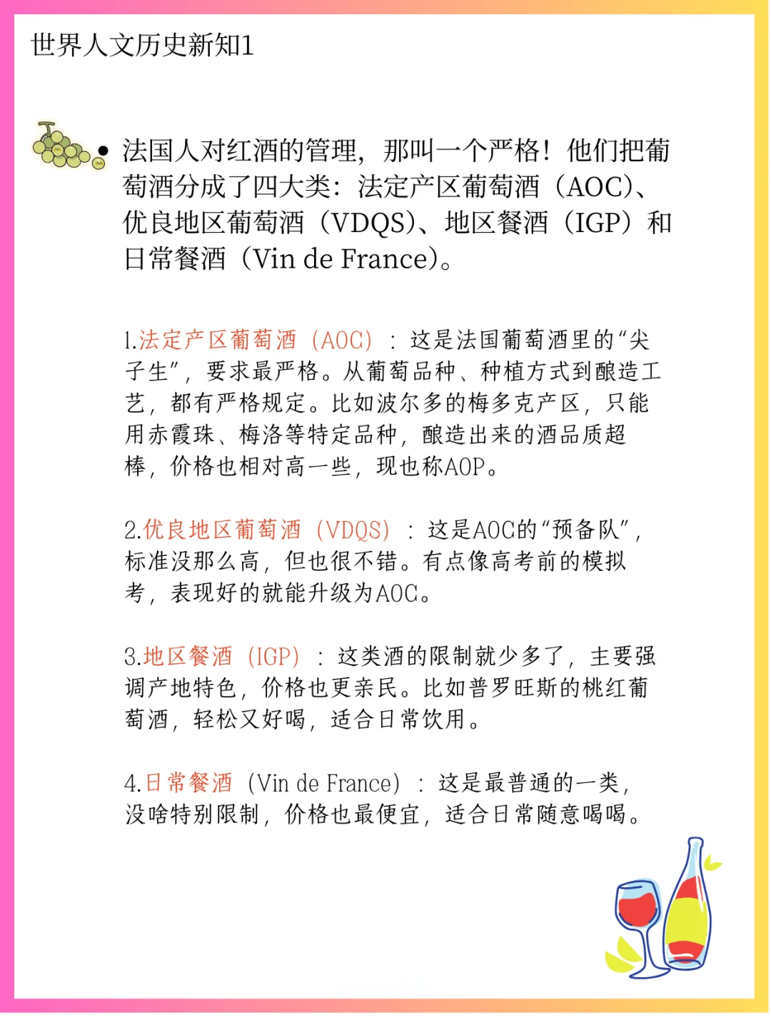 祛魅法国葡萄酒！法国旅游不可不知???