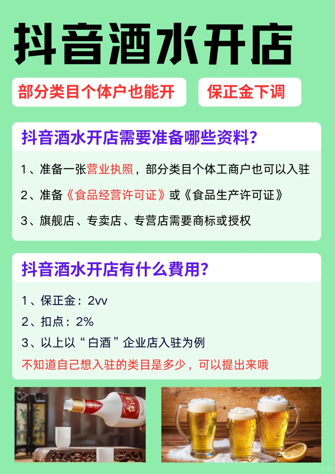 酒水行业必看❗抖音酒水店铺怎么入驻❓