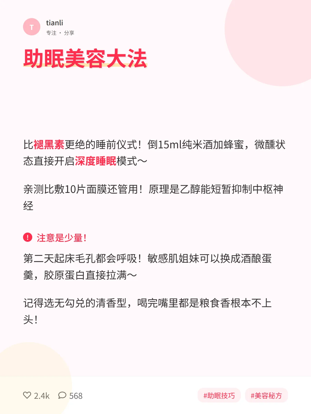 ?白酒变美秘籍｜四大隐藏用法女生必看