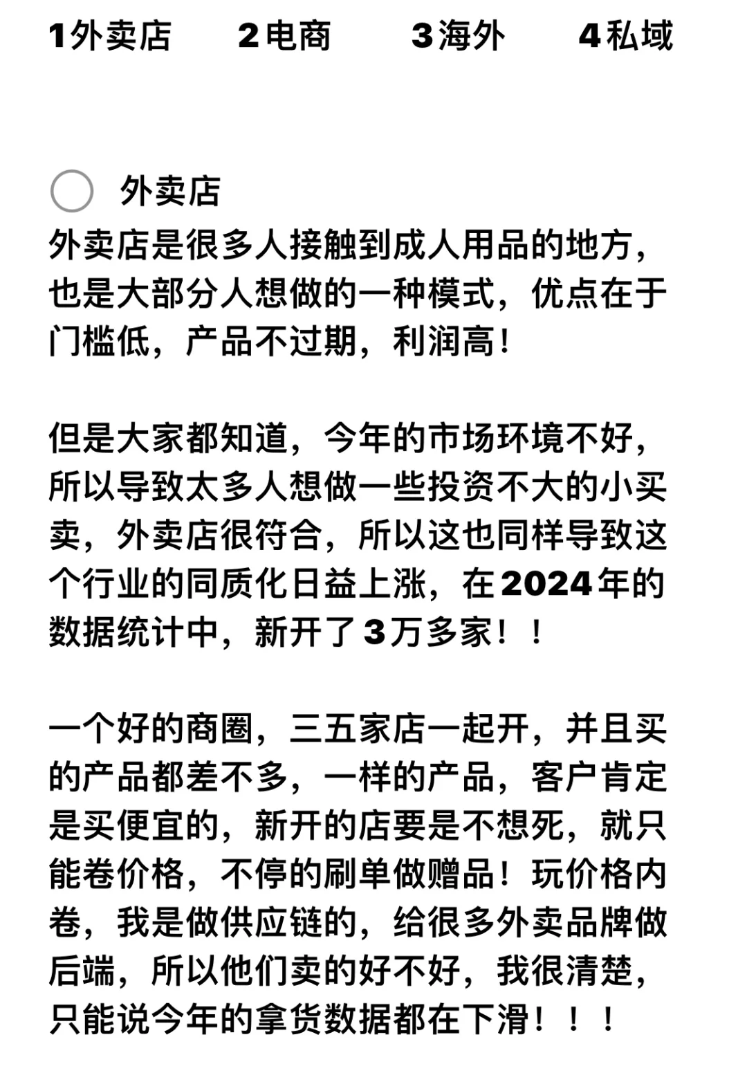 ???‍?‍??用品行业趋势整理