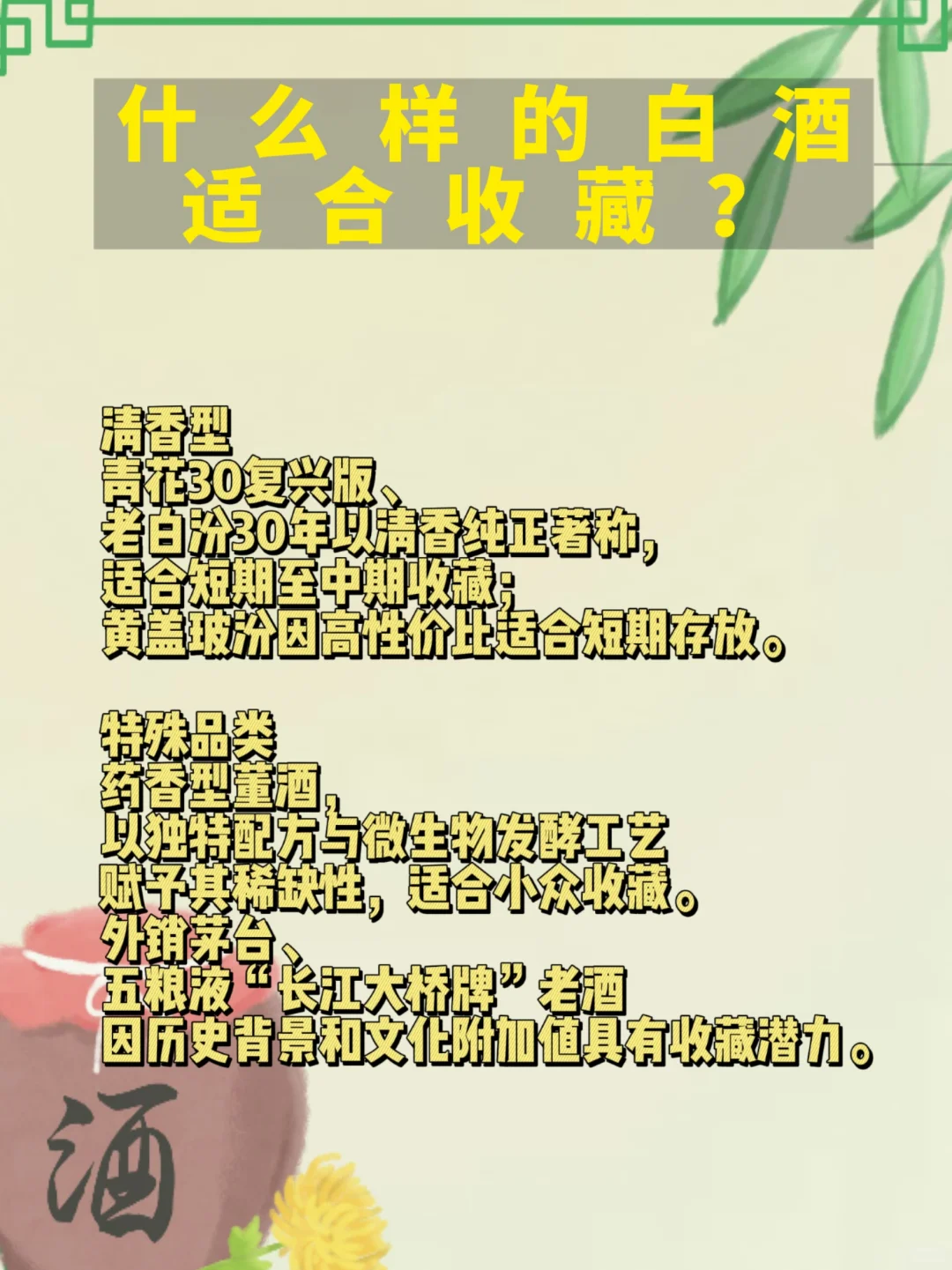 白酒小知识，这些你都知道吗？