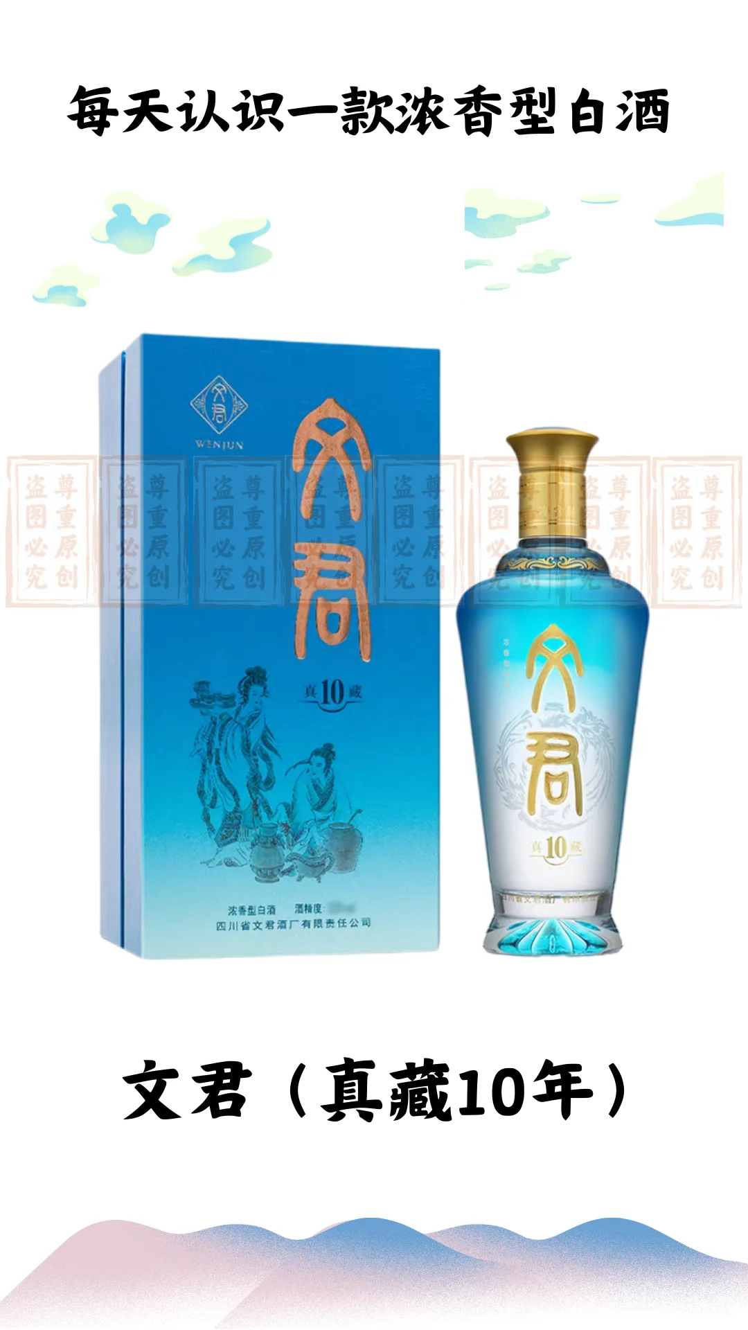 4.29每天认识一款浓香型白酒