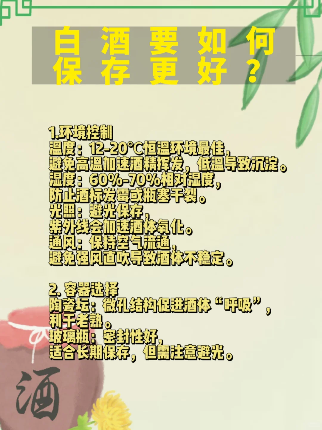 白酒小知识，这些你都知道吗？