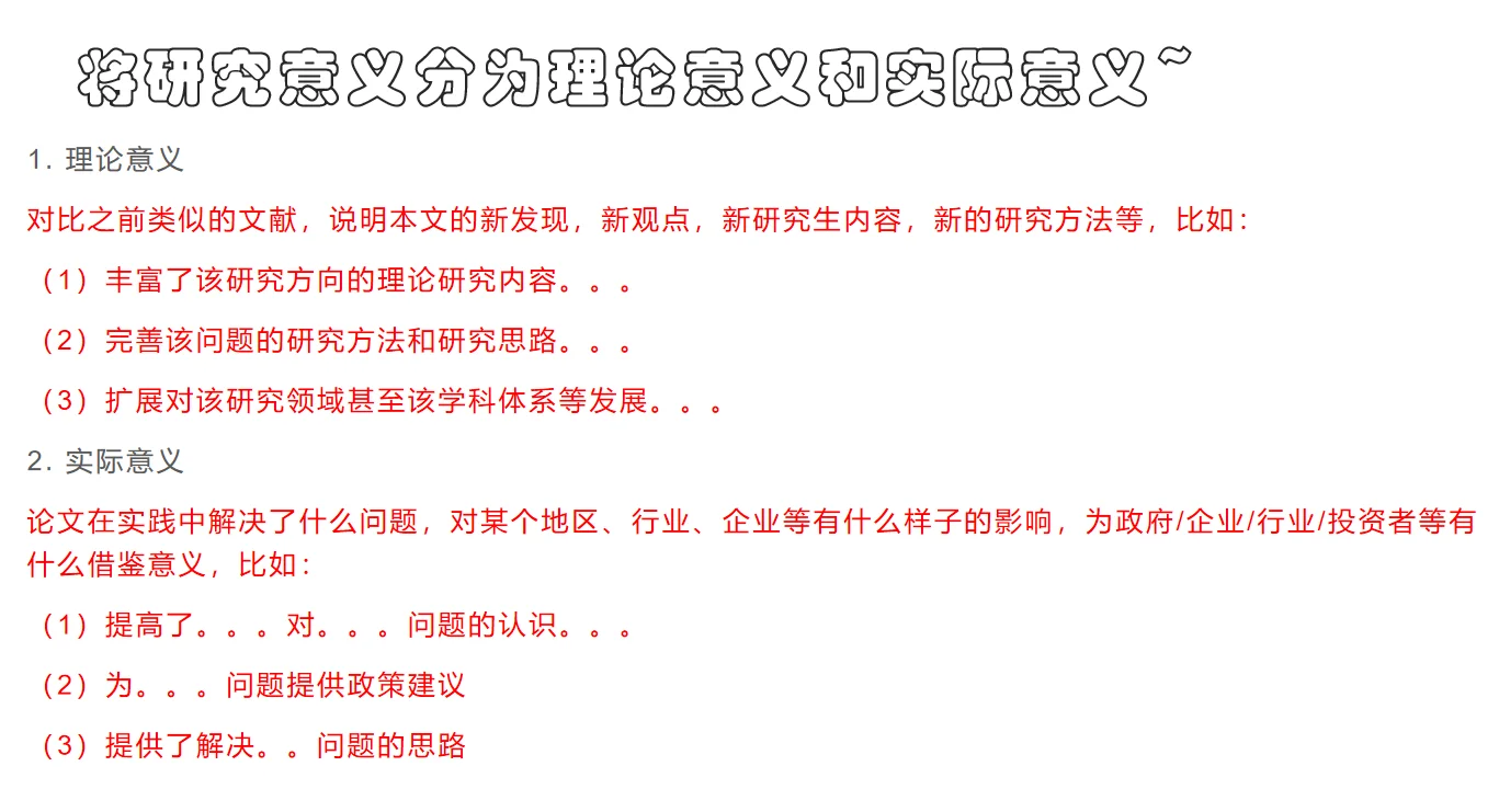 论文的研究意义到底如何写？(附实例）
