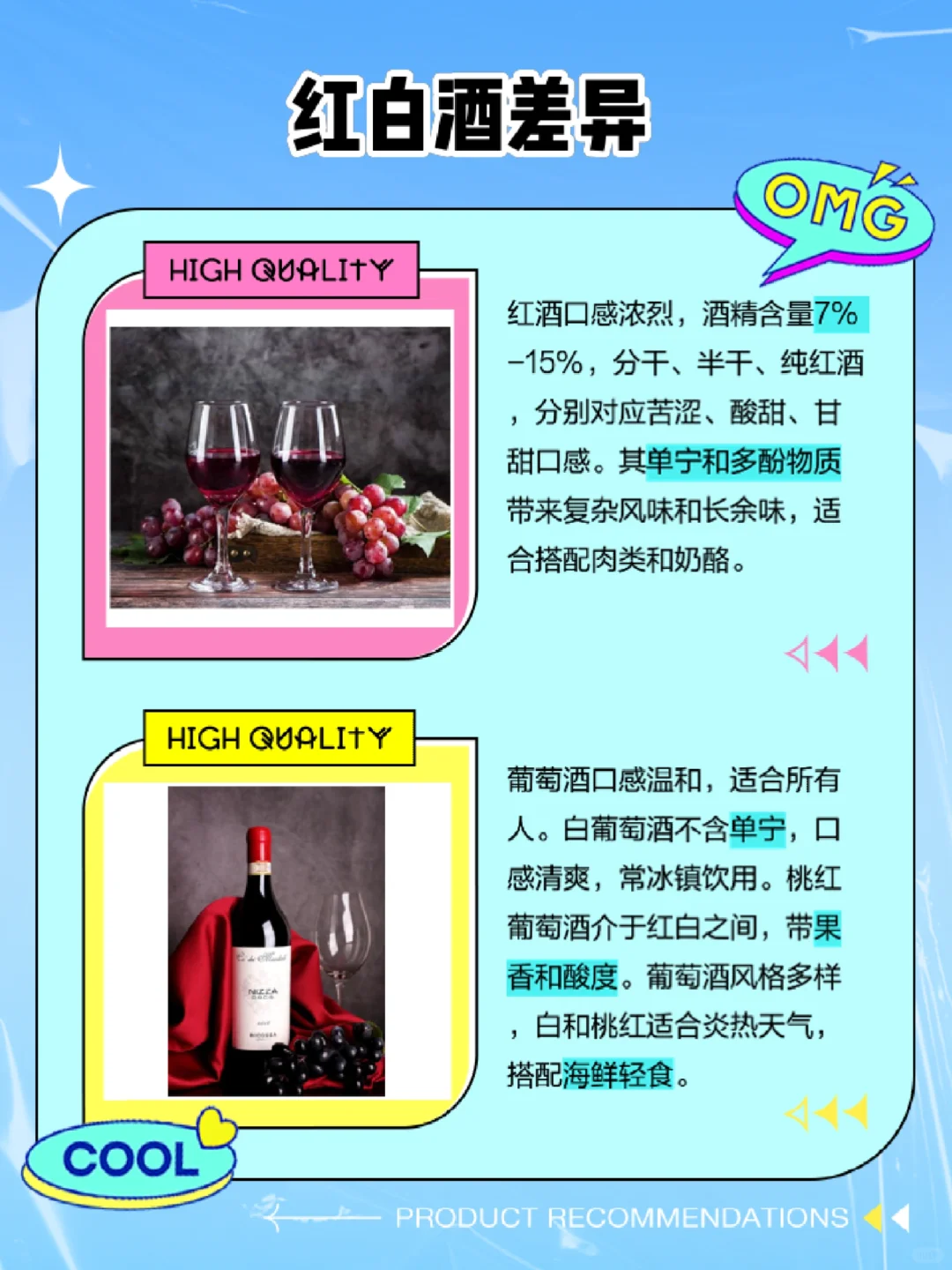 ?别再把红酒和葡萄酒搞混啦！小白变大神
