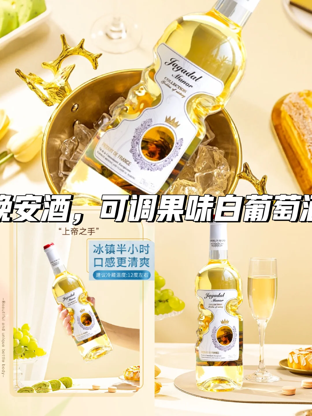 ?女士必备！果味干白葡萄酒?