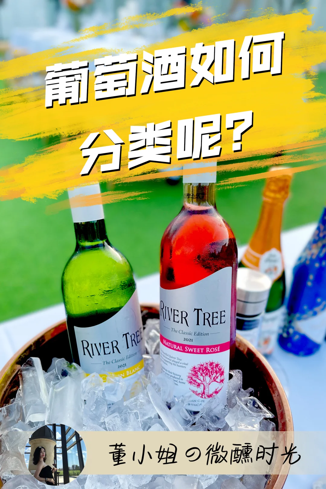 科普时间～葡萄酒的分类