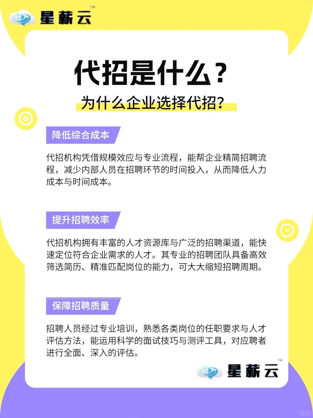 企业为什么要选择代招？