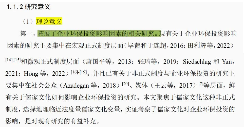 论文的研究意义到底如何写？(附实例）