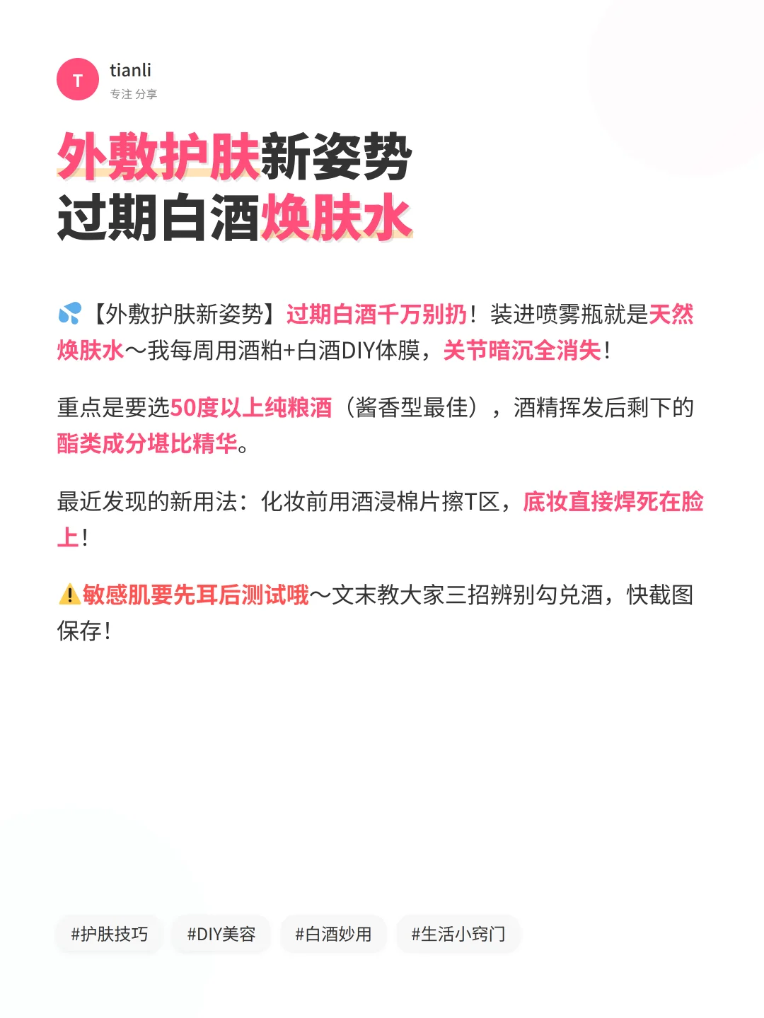 ?白酒变美秘籍｜四大隐藏用法女生必看