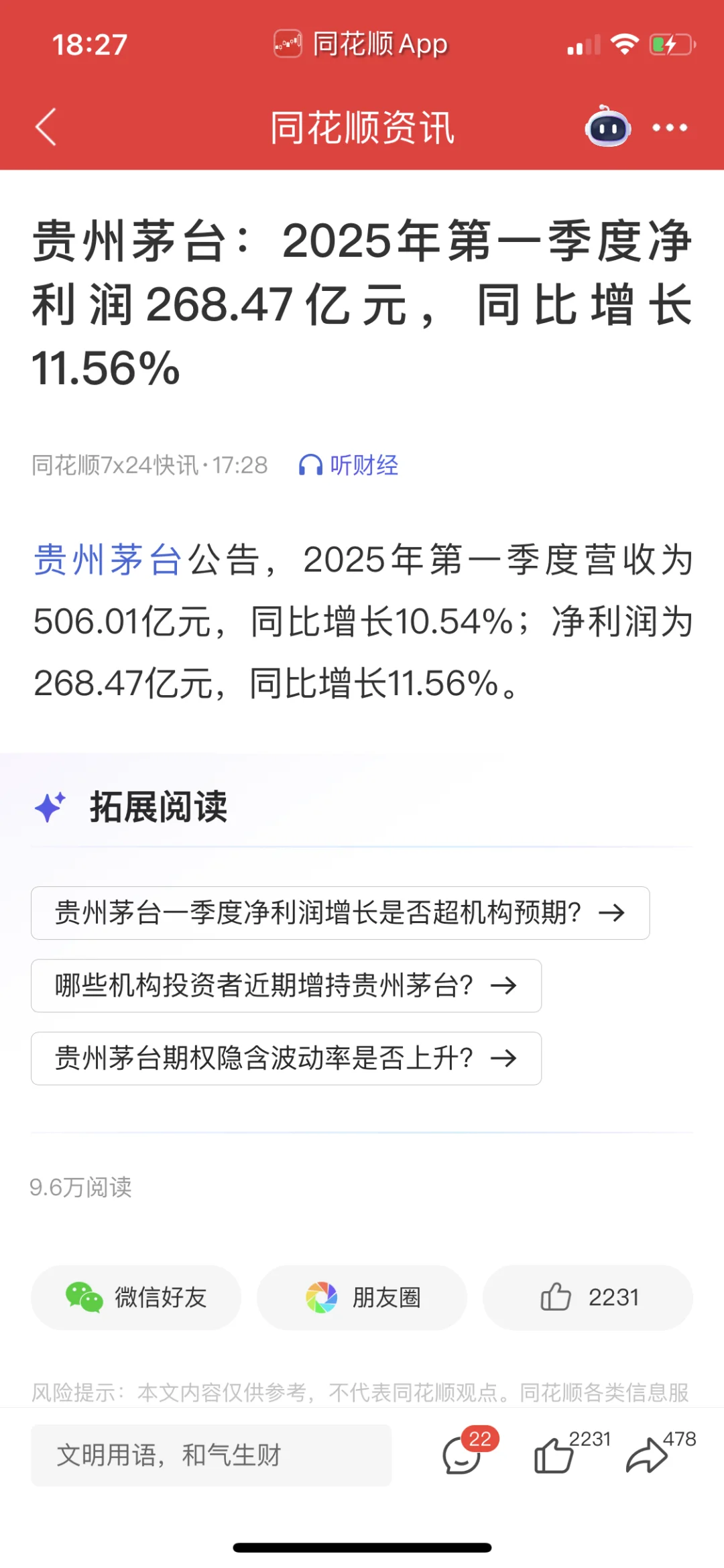 白酒低迷的时候还得是大哥领路，努力买茅台