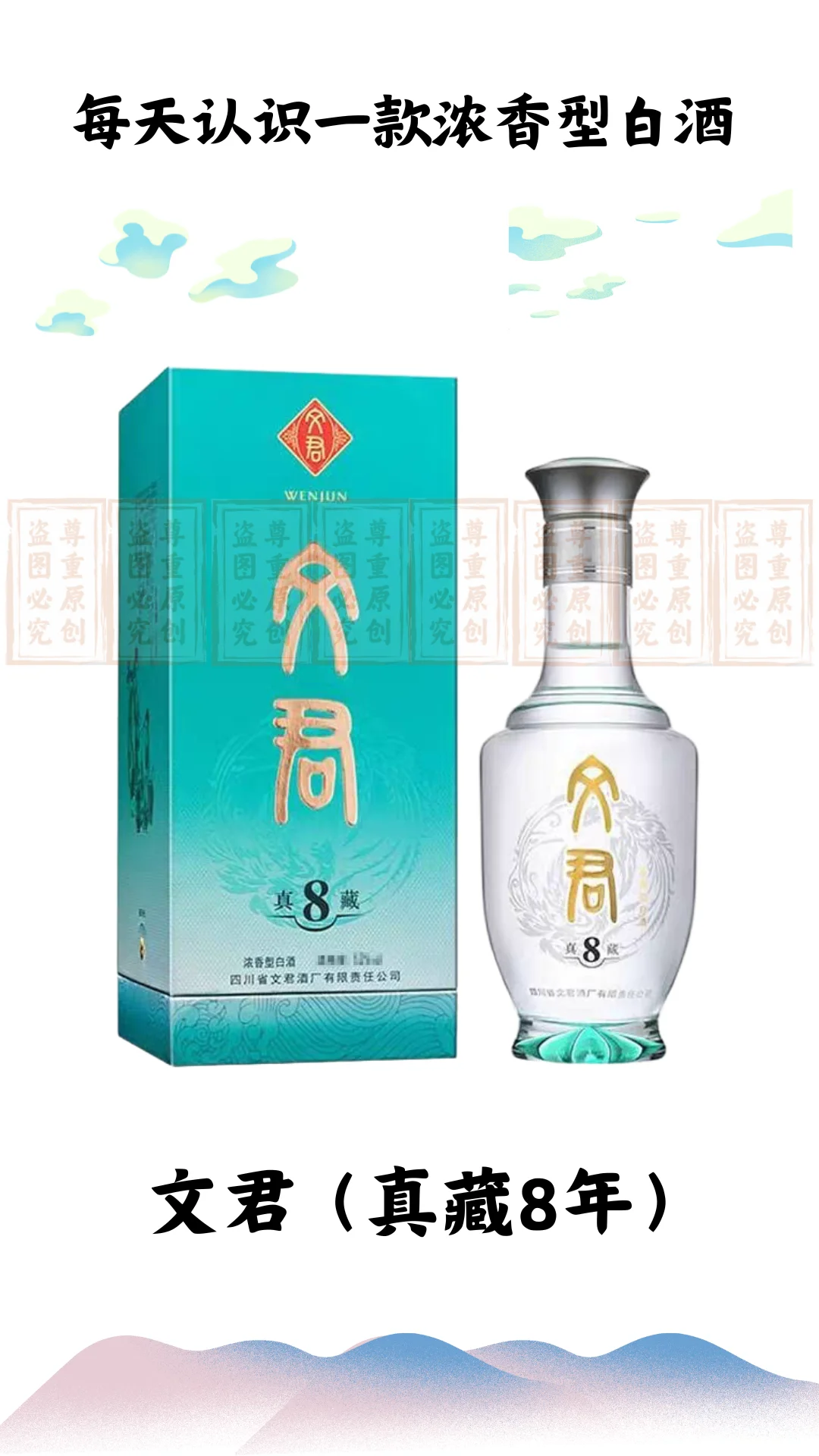 4.28每天认识一款浓香型白酒