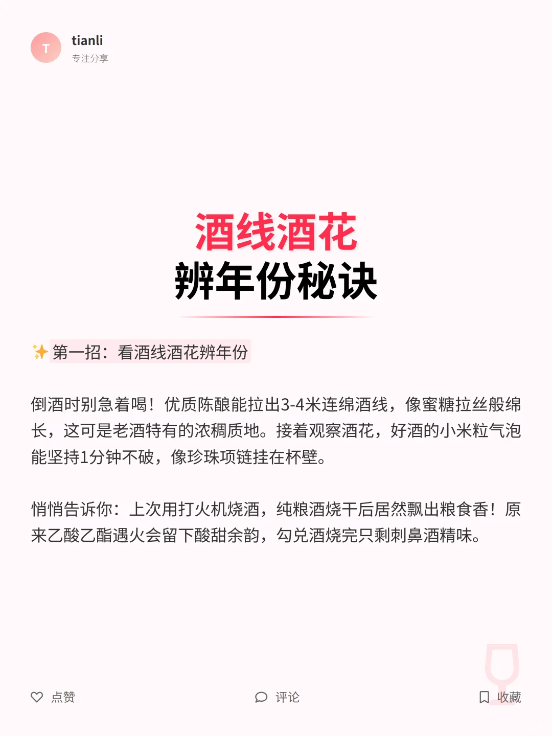行家教你3招秒鉴好白酒！