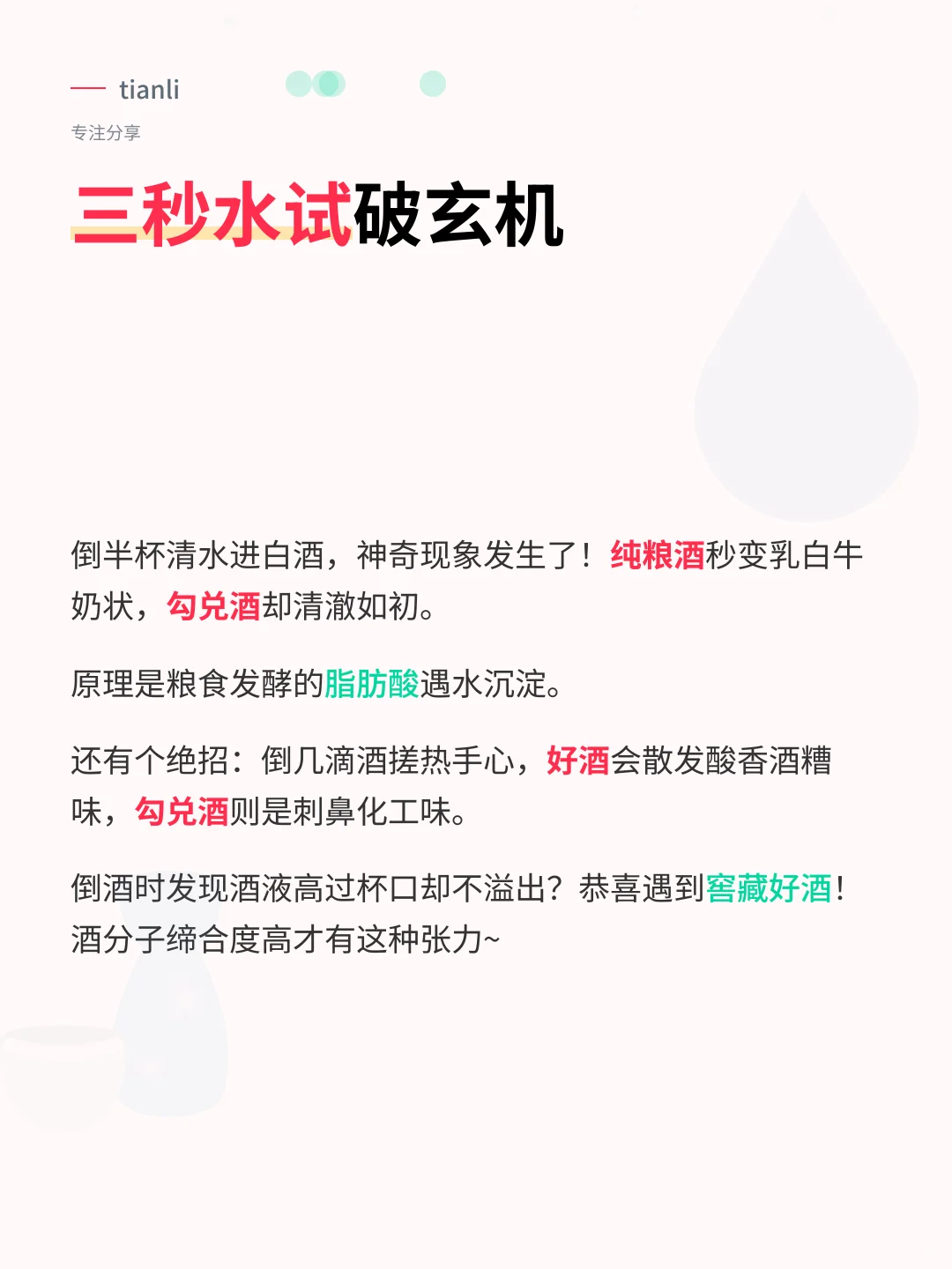 行家教你3招秒鉴好白酒！