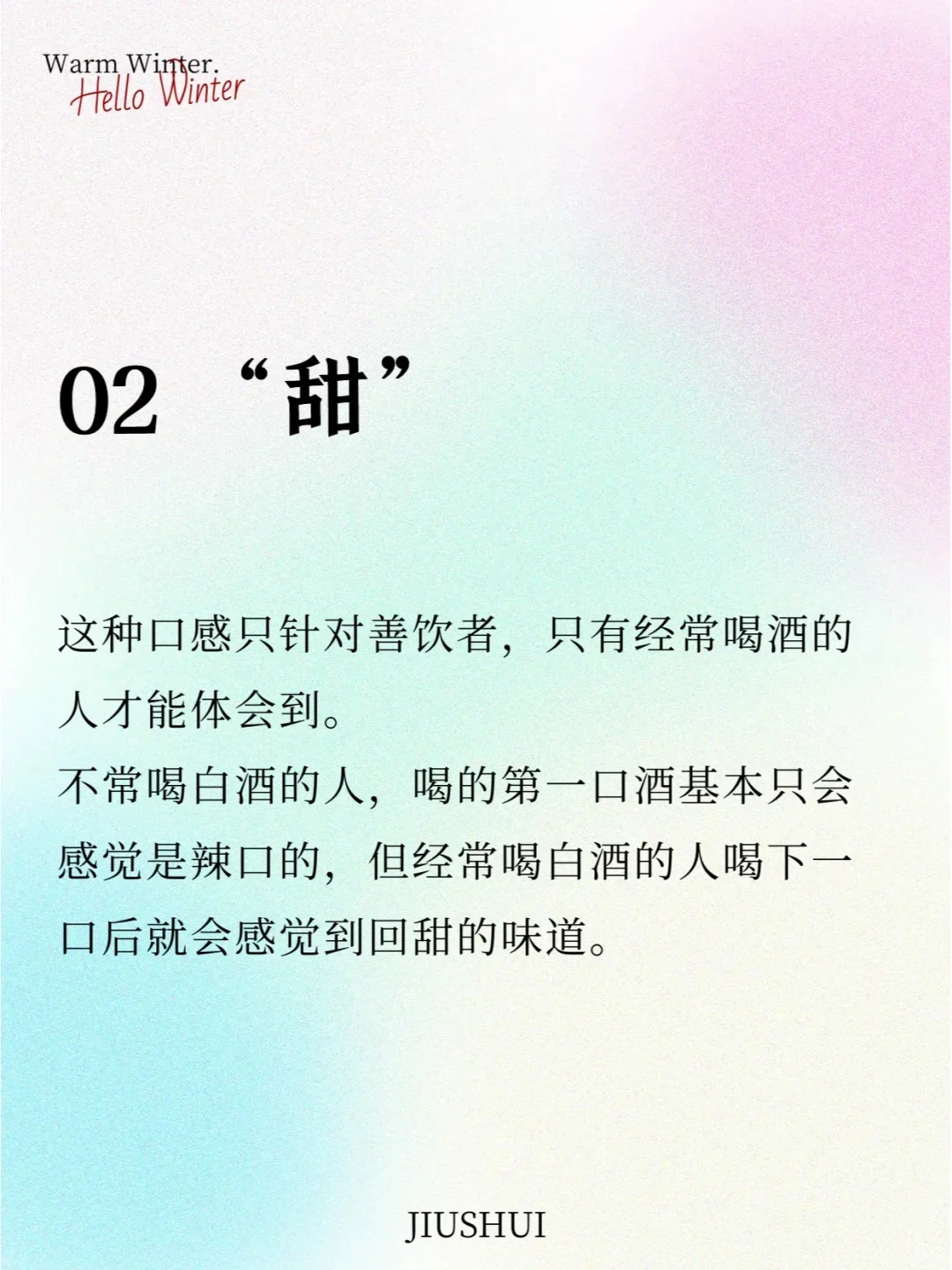 超全面的白酒口感形容！
