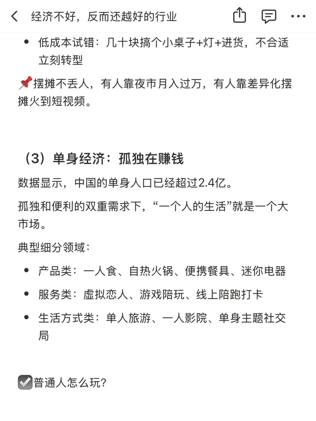 经济不好，反而还越好的行业