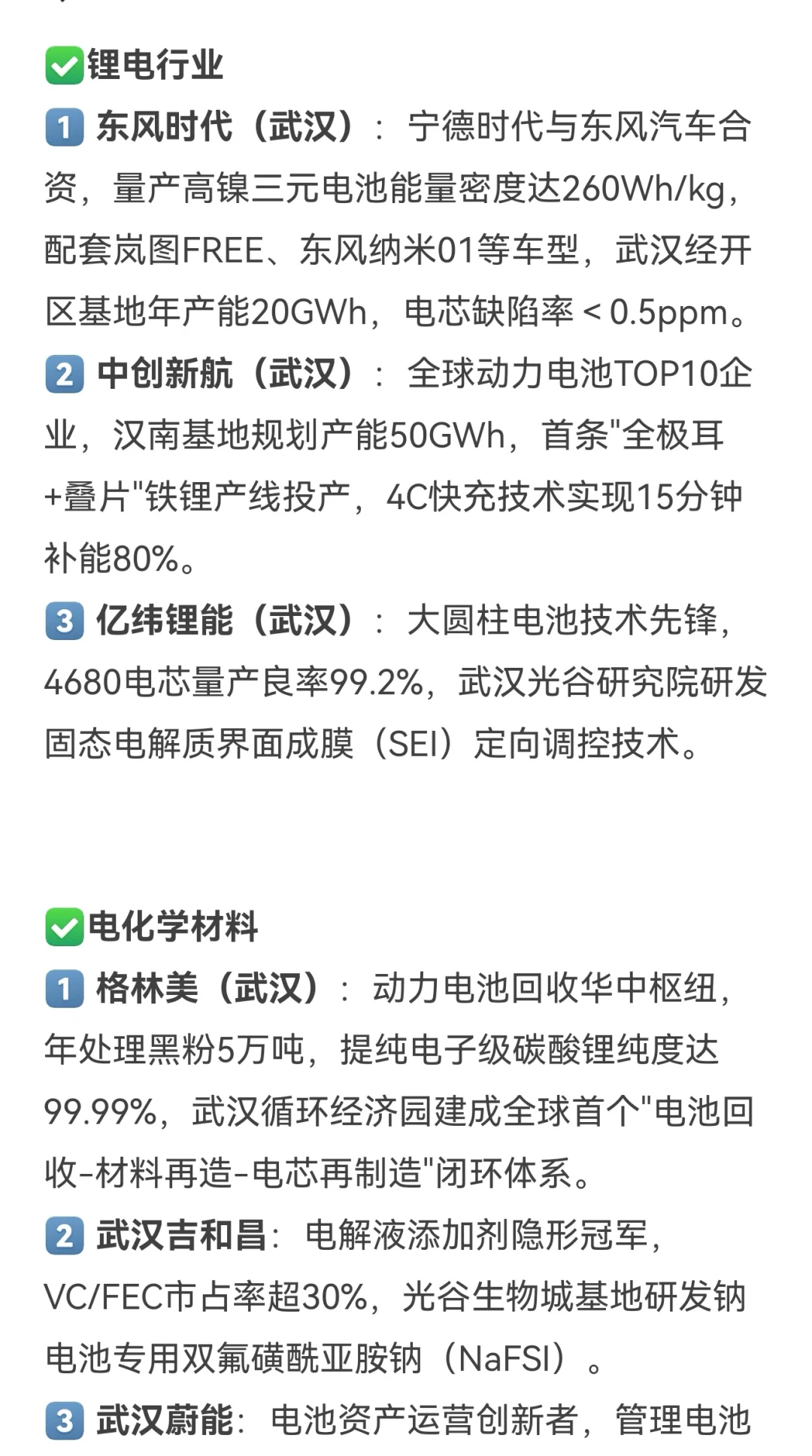 各地新能源行业优质企业图鉴——武汉篇