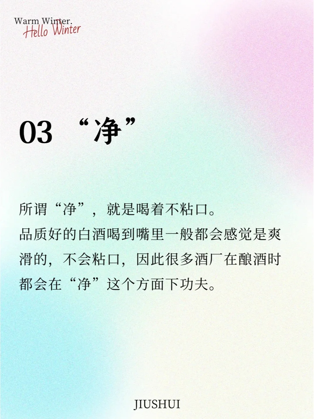 超全面的白酒口感形容！