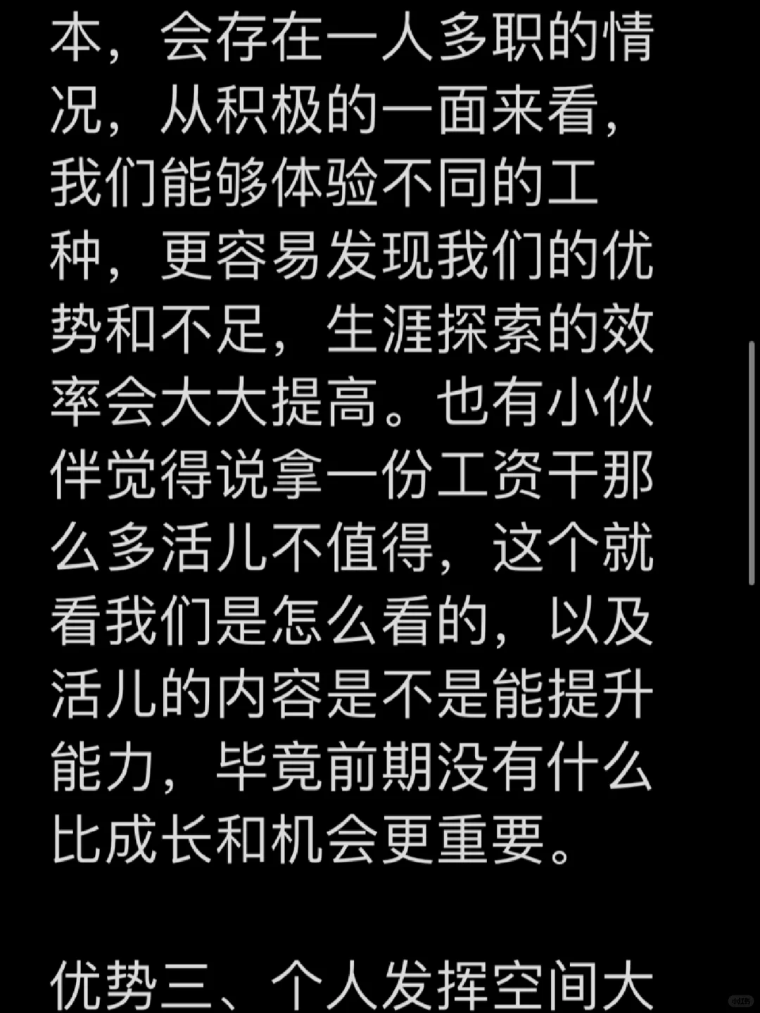 去大公司还是小公司？初创公司优劣势分析