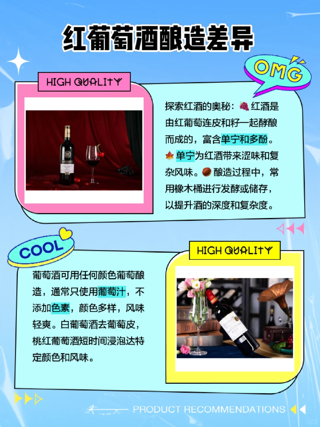 ?别再把红酒和葡萄酒搞混啦！小白变大神