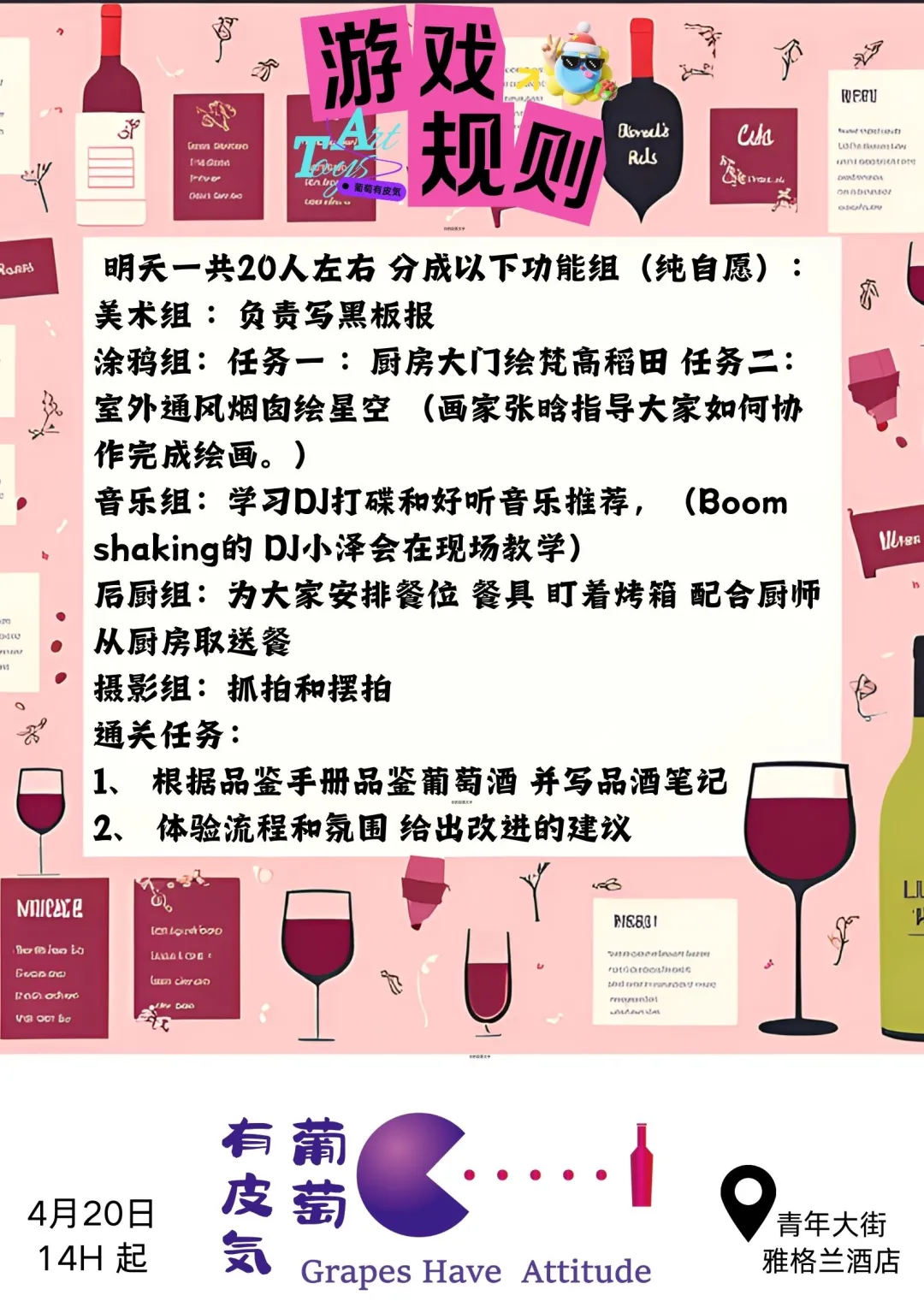 葡萄酒居然可以这样玩 真是没脾气