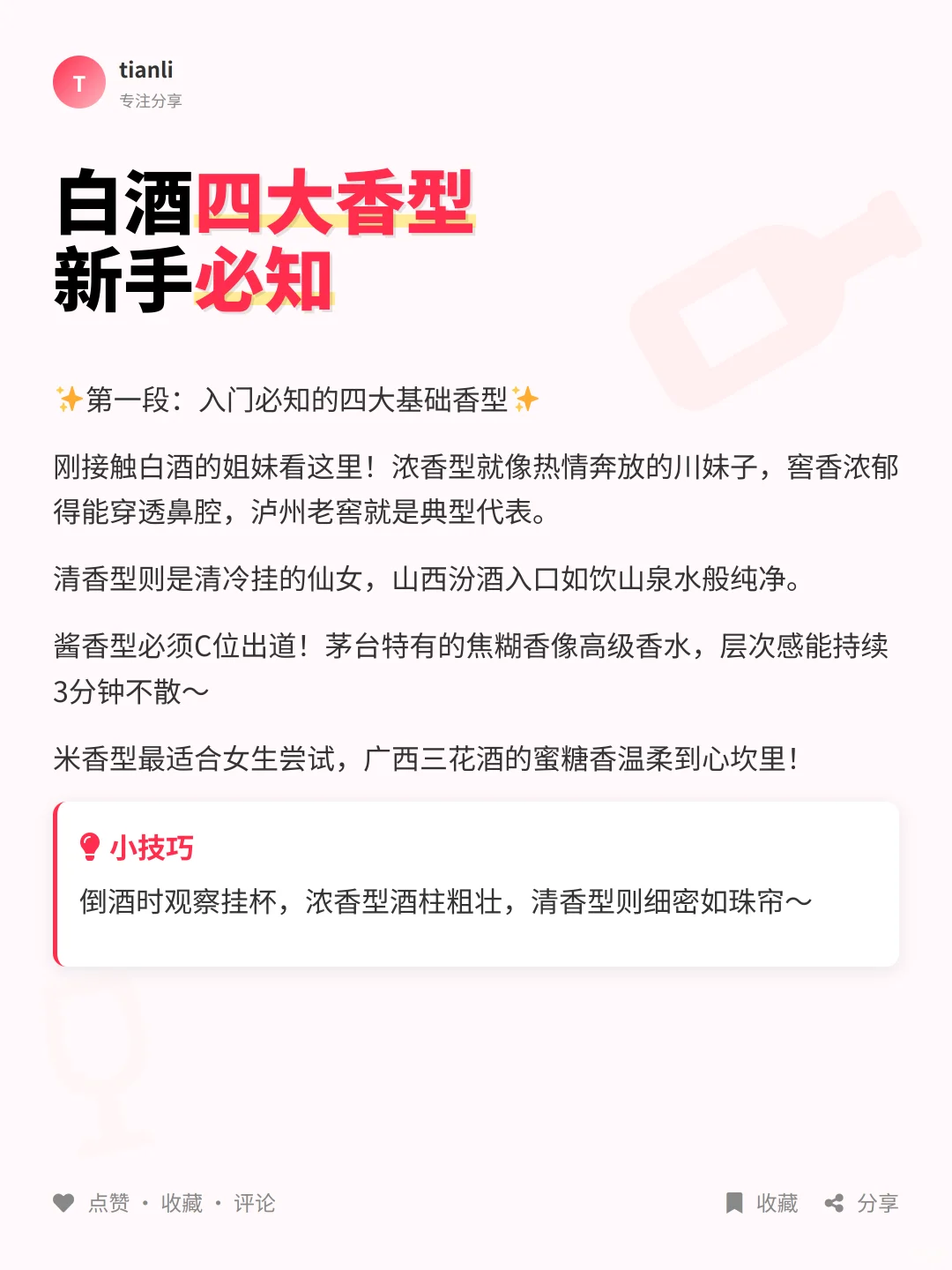 ?白酒香型全解密！选酒不踩雷必看