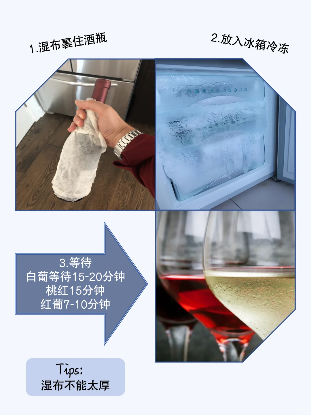 如何快速冰镇葡萄酒