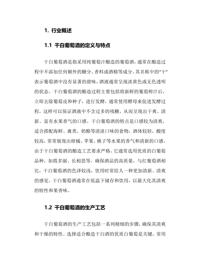 2025年干白葡萄酒行业调研分析报告
